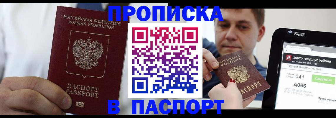 прописка законно в Богдановиче